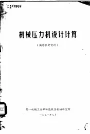 机械压力机设计计算