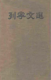 列宁文选  两卷集  第二卷