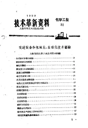 技术革新资料  化学工业  31