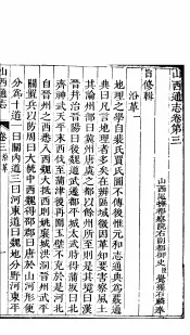 山西通志  第3-4卷
