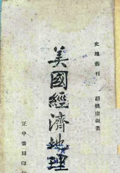 美国经济地理