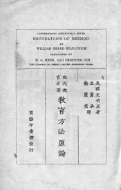 教育方法原论