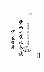 云南工业化刍议