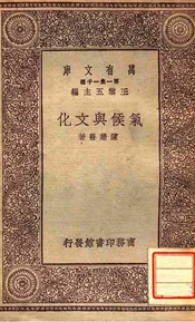 气候与文化