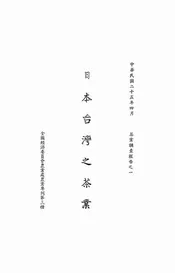 日本台湾之茶业