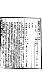 畿辅通志  第100卷