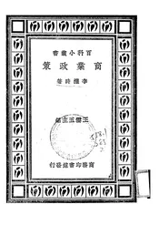 商业政策