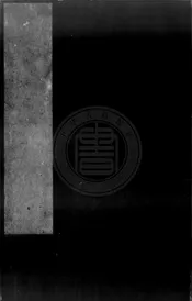 六家書劄