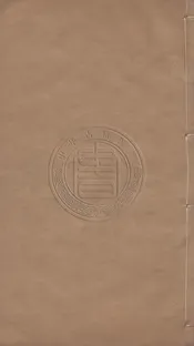 易經詮義 十四卷