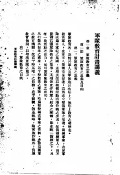 陆大讲义  第1卷  参谋要务斗  军队教育计划讲义