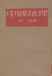 中国地理