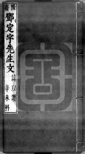 國朝大家制義