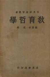 教育哲学