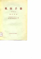 机修手册  试用本  蜗杆传动