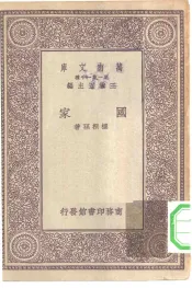 万有文库第一集一千种国家