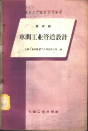 车间工业管道设计