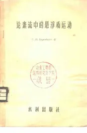 论紊流中的悬浮质运动
