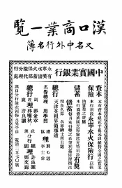 汉口商业一览