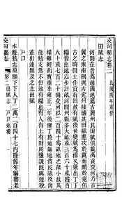 交河縣誌（卷二至卷三）
