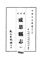 感恩县志  全