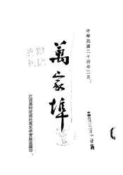 万家埠