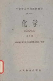 化学  第4册