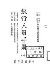 银行人员手册
