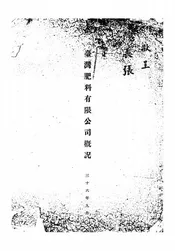 台湾肥料有限公司概况