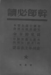 国家与革命