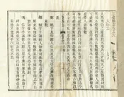 三台縣誌