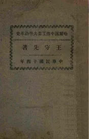 哈尔滨中俄工业大学沿革史