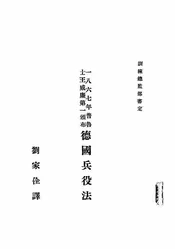 德国兵役法