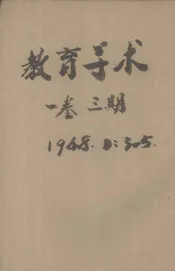 教育学术