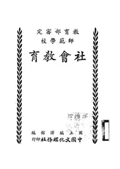 社会教育