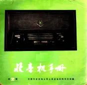 收音机手册  第2集