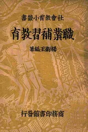 职业补习教育