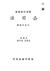 公司法