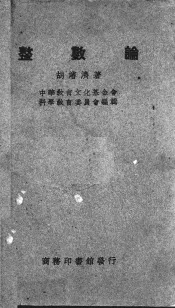 整数论