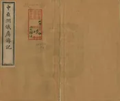 中亞洲俄屬遊記