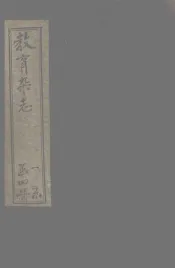 教育杂志  第二年  第6期