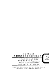 师范学院地理系  外国经济政治地理试行教学大纲