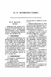 机修手册  第5卷  动力设备修理  第1篇  工业锅炉房设备的修理  第5章  锅炉的维护保养与性能测试