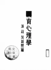 教育心理学