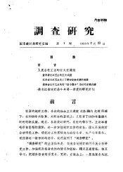 调查研究