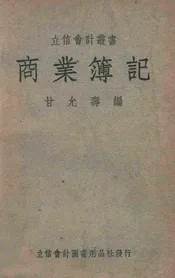 商业簿记