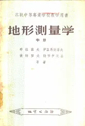 地形测量学  中