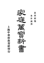 家庭万宝新书