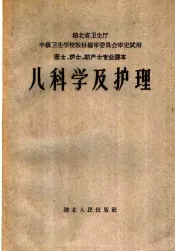 儿科学及护理