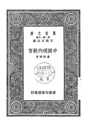 中国现代教育