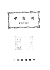 商业史